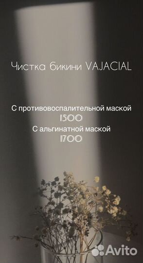 Депиляция Воском Электроэпиляция уз чистка бикини