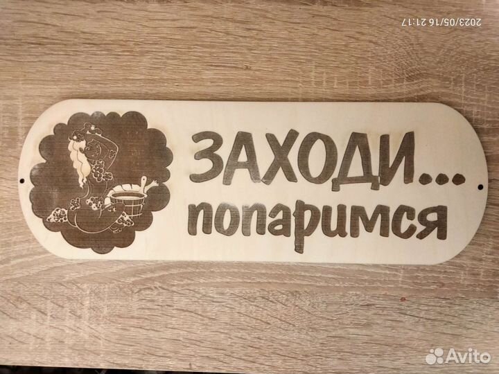 Таблички для бани