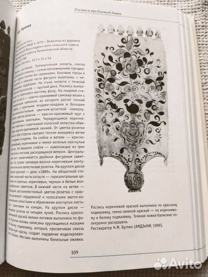 Крестьянская живопись Поважья