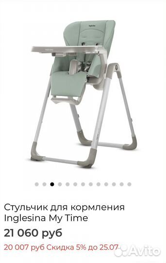 Стульчик для кормления