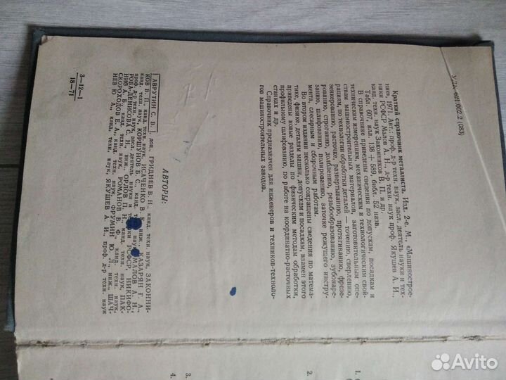 Краткий справочник металлиста