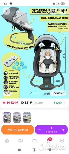 Продам качель