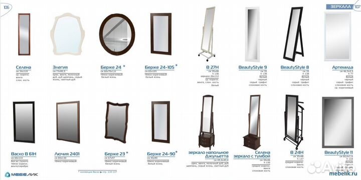 Зеркало навесное Берже 24-105 белый ясень(2478)