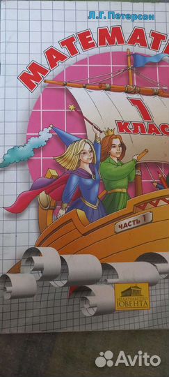 Учебники математика Петерсон и другие
