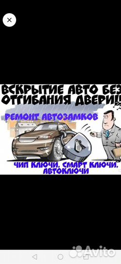 Аварийное открывание замков Вскрытие Автомобилей