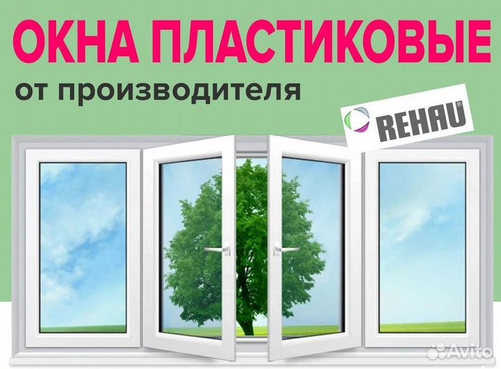 Пластиковые окна