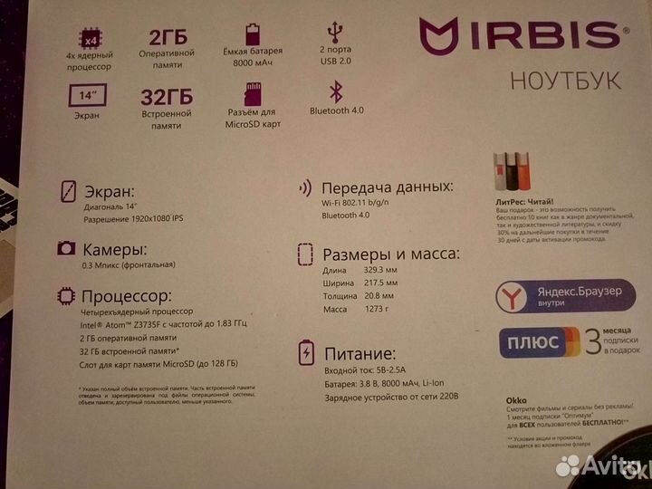 Ноутбук Irbis новый