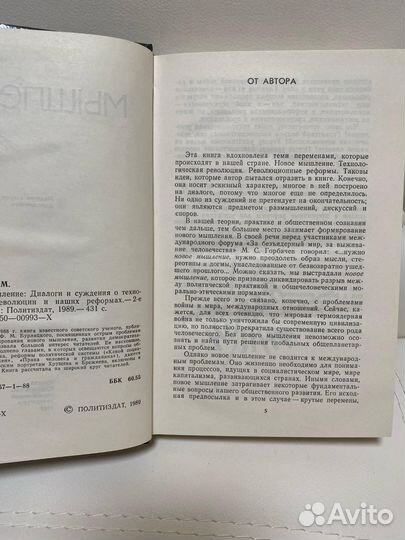 Книга Новое мышление. Ф. Бурлацкий