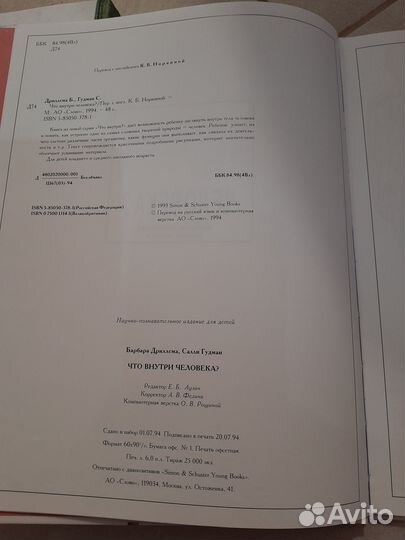 Что внутри человека Барбара Дриллсма