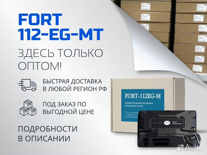 Авэос fort - 112EG - MT оптом