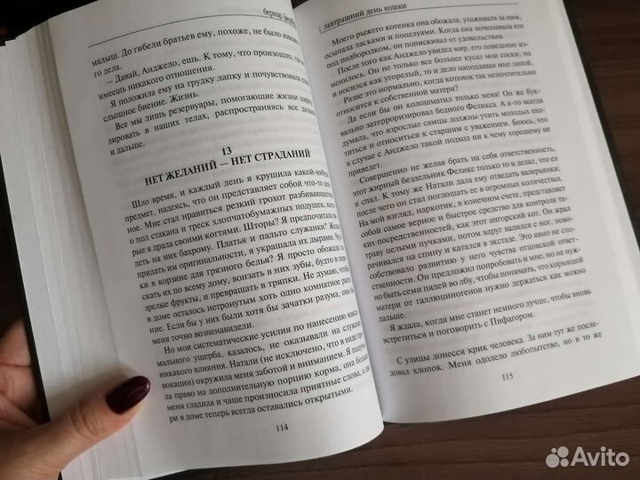 Книга Бернар Вербер, 