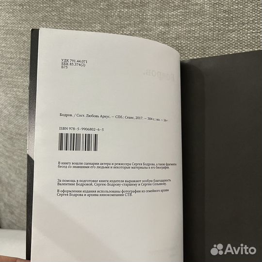 Бодров. Книга