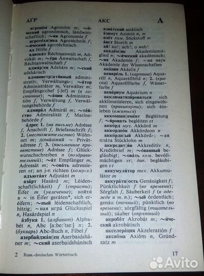 Русско-немецкий словарь