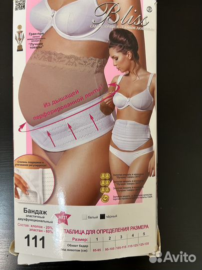 Бандаж 2в 1для беременных до и после родов