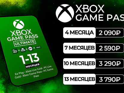 Подписка Xbox Game Pass Ultimate 1-13 мес�яцев