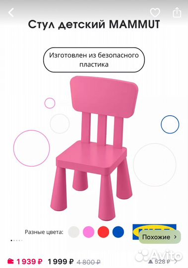Детский стульчик IKEA