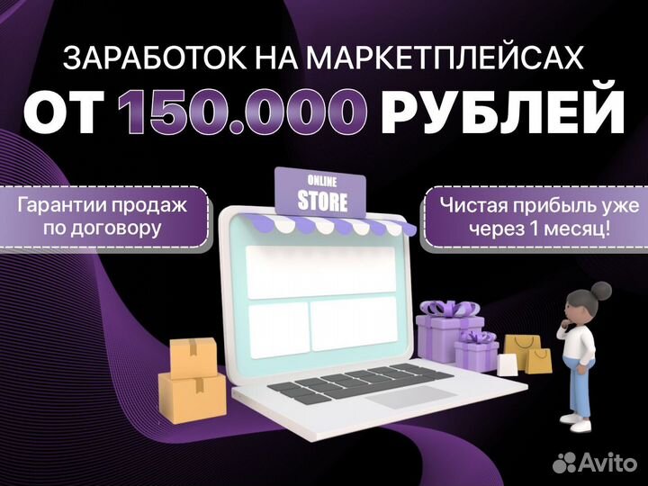 Готовый бизнес на маркетплейсах с прибылью от 200т