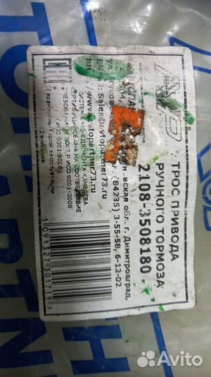 Комплект тросов стояночного тормоза ваз-2108 2115