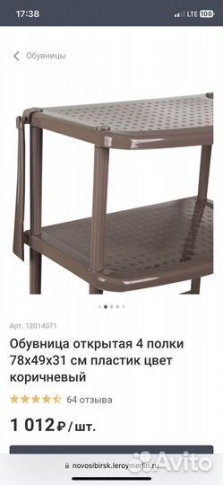 Подставка для обуви