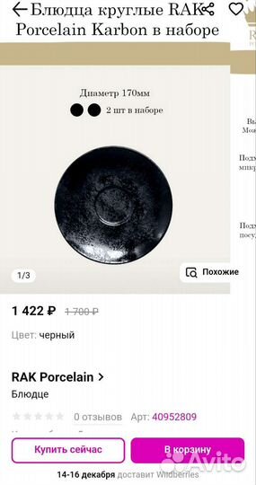 Посуда фирмы rak оригинал