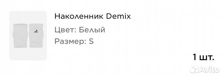 Наколенники для волейбола Demix