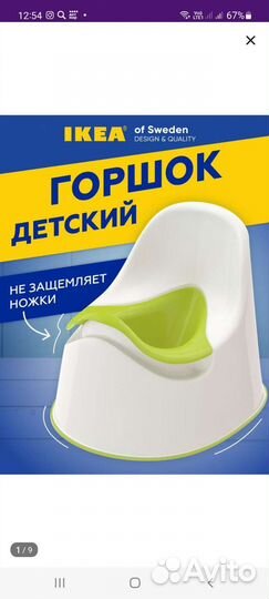 Горшок детский IKEA