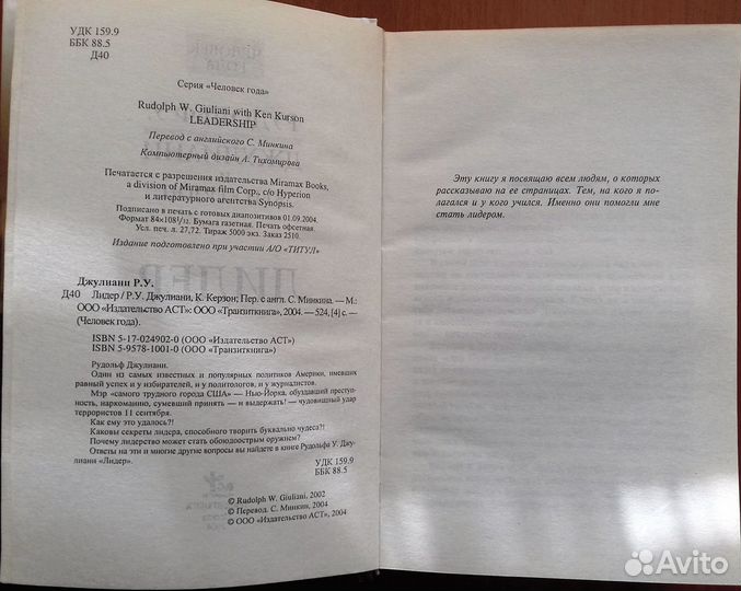 Рудольф У. Джулиани. Лидер. Как новая