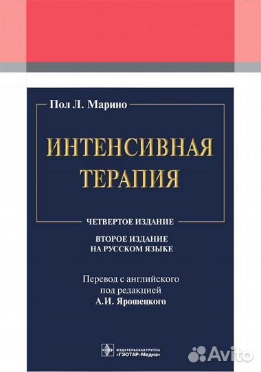 Интенсивная терапия Пол Марино