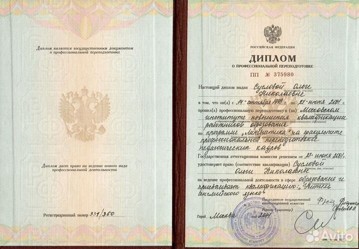 Репетитор по английскому для детей и взрослых