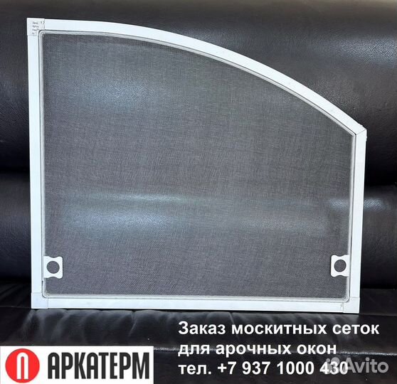 Арочные москитные сетки