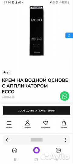 Крем на водной основе с аппликатором ecco