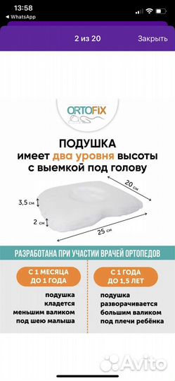 Подушка ортопедическая от 0 -до 1,5 года