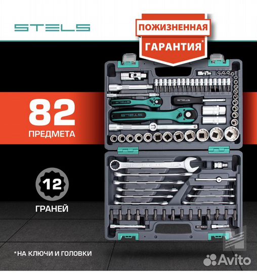 Набор инструментов Stels 82 предметов 14117