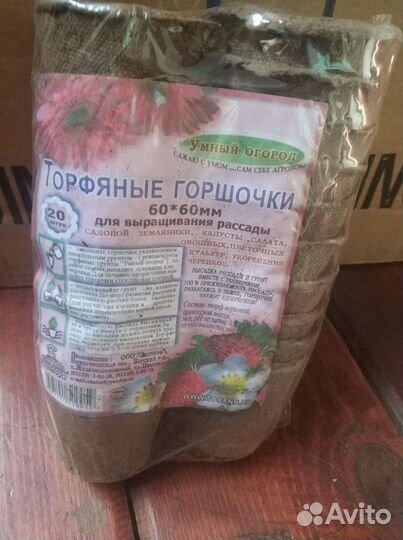 Торфяные горшочки