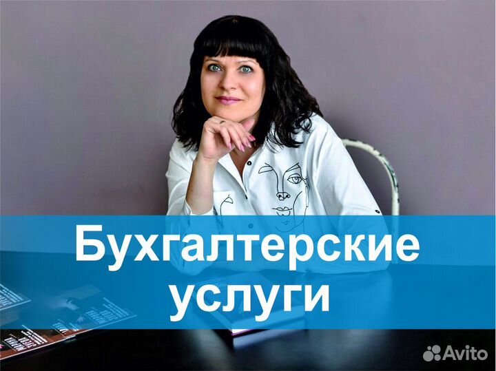 Бухгалтерские услуги в Новосибирске