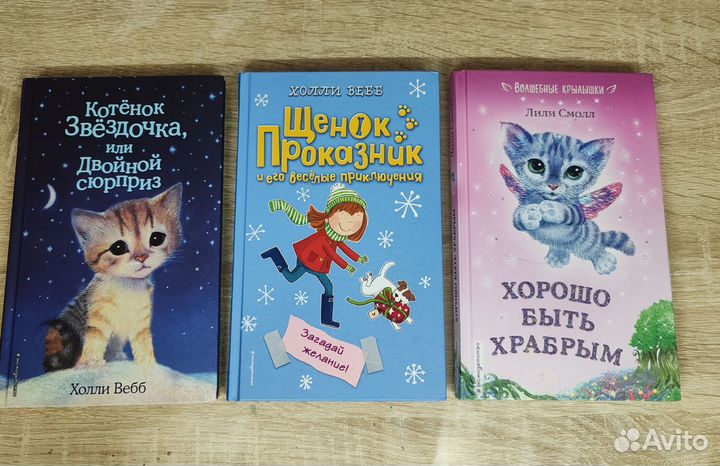 Детские книги Холли вебб