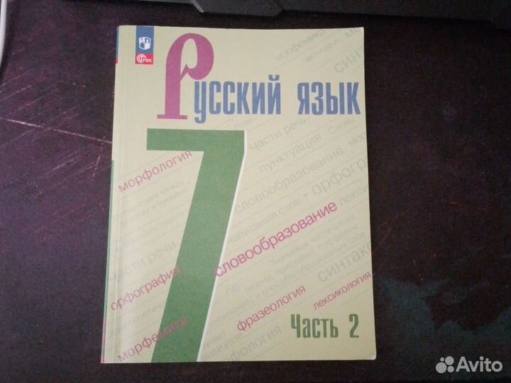 Учебник 7 класс русский язык