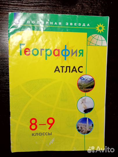 Атлас по географии 7, 8-9 класс