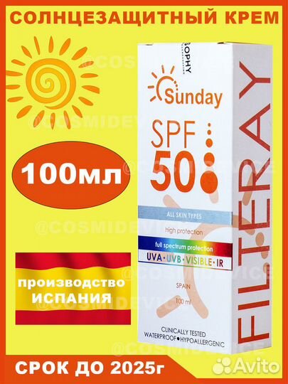 Солнцезащитный крем SPF 50 Испания 100 мл