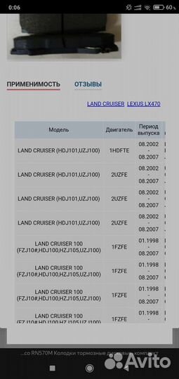 Toyota land cruiser 100 колодки