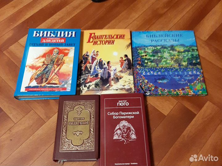 Книги библейские
