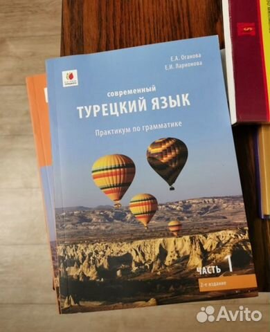 Оганова турецкий язык учебники
