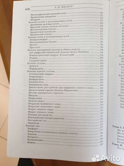 Тайны народной медицины России