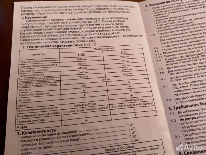 Санки-коляска детские складные Ника Детям 6