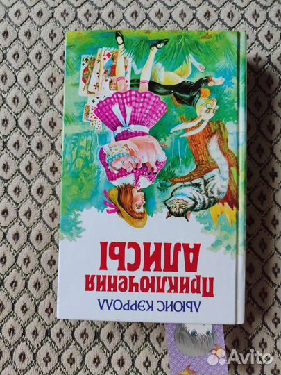 Алиса Льюис Кэролл