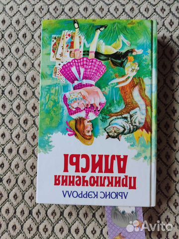 Алиса Льюис Кэролл