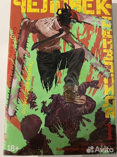 Манга человек бензопила 1 том