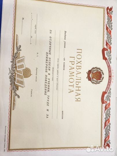 Похвальная грамота бланк