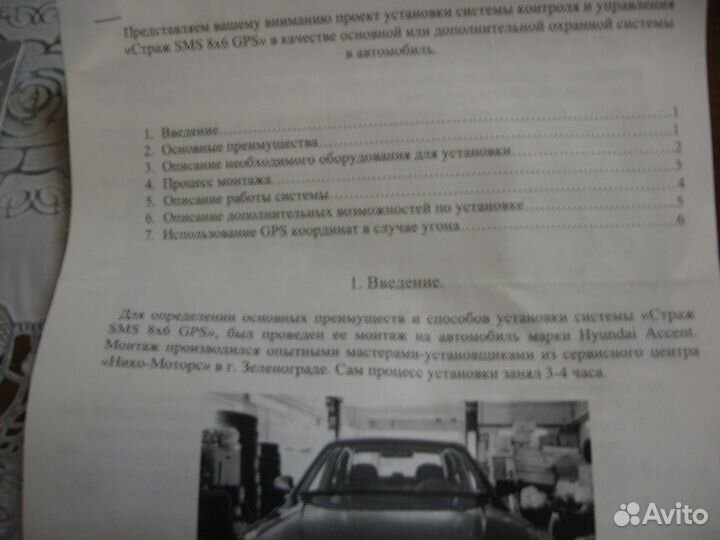 Система сигнализации страж 8х6