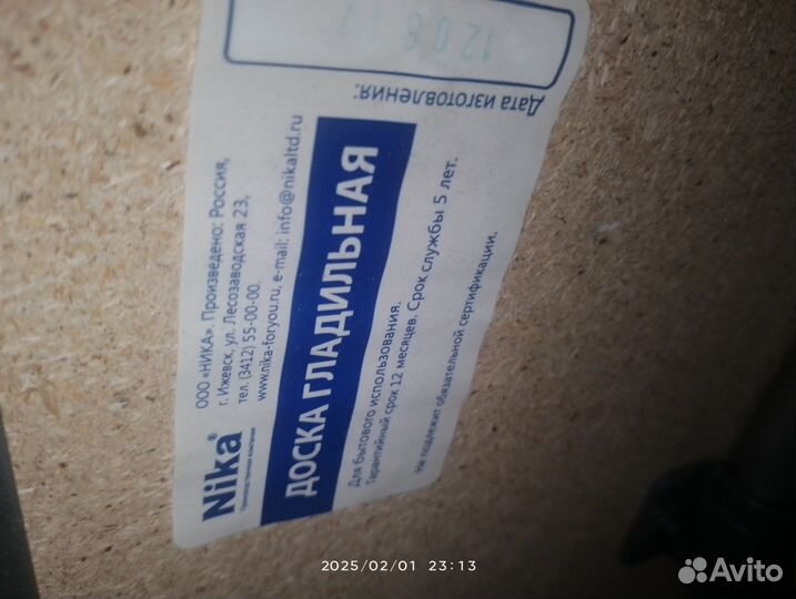 Гладильная доска бу, длина 1.10